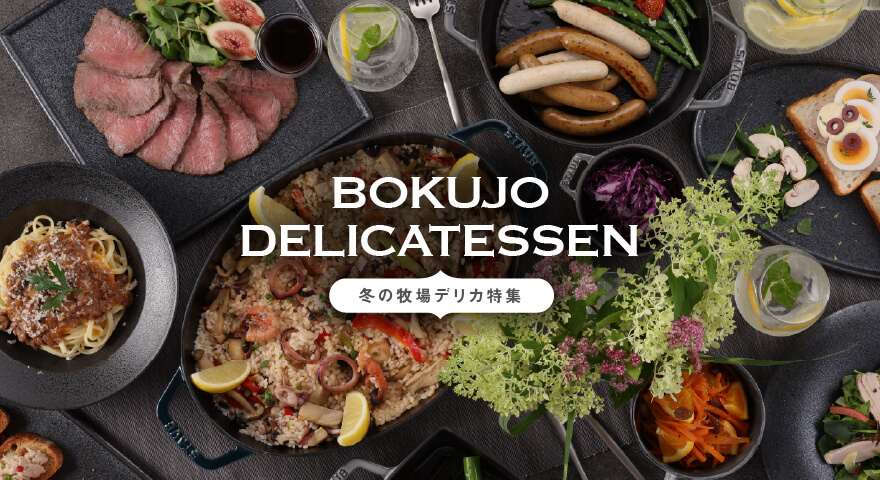 デリカ特集