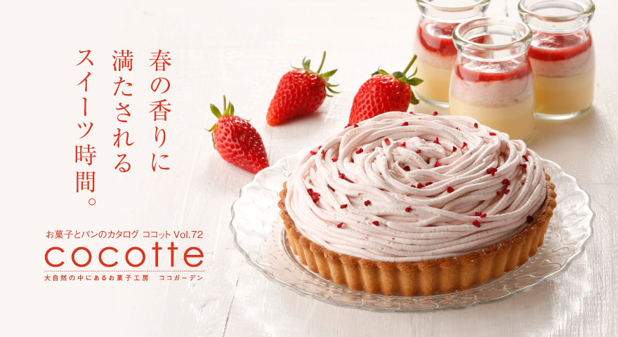 ココットvol.72