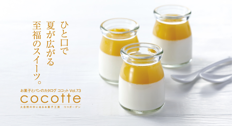 ココットvol.73