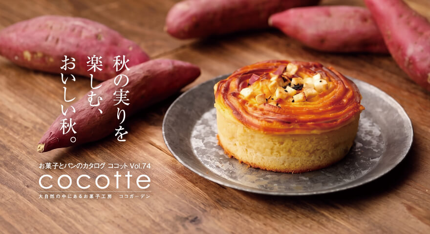 ココットvol.73