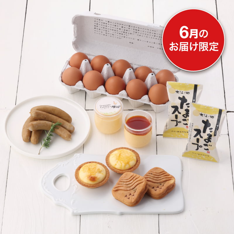 6月のお届け限定！お得な夏のサプライズボックスCセット