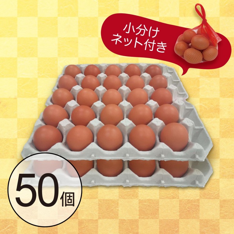 新春初卵50個詰