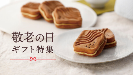 2026年敬老の日ギフト特集