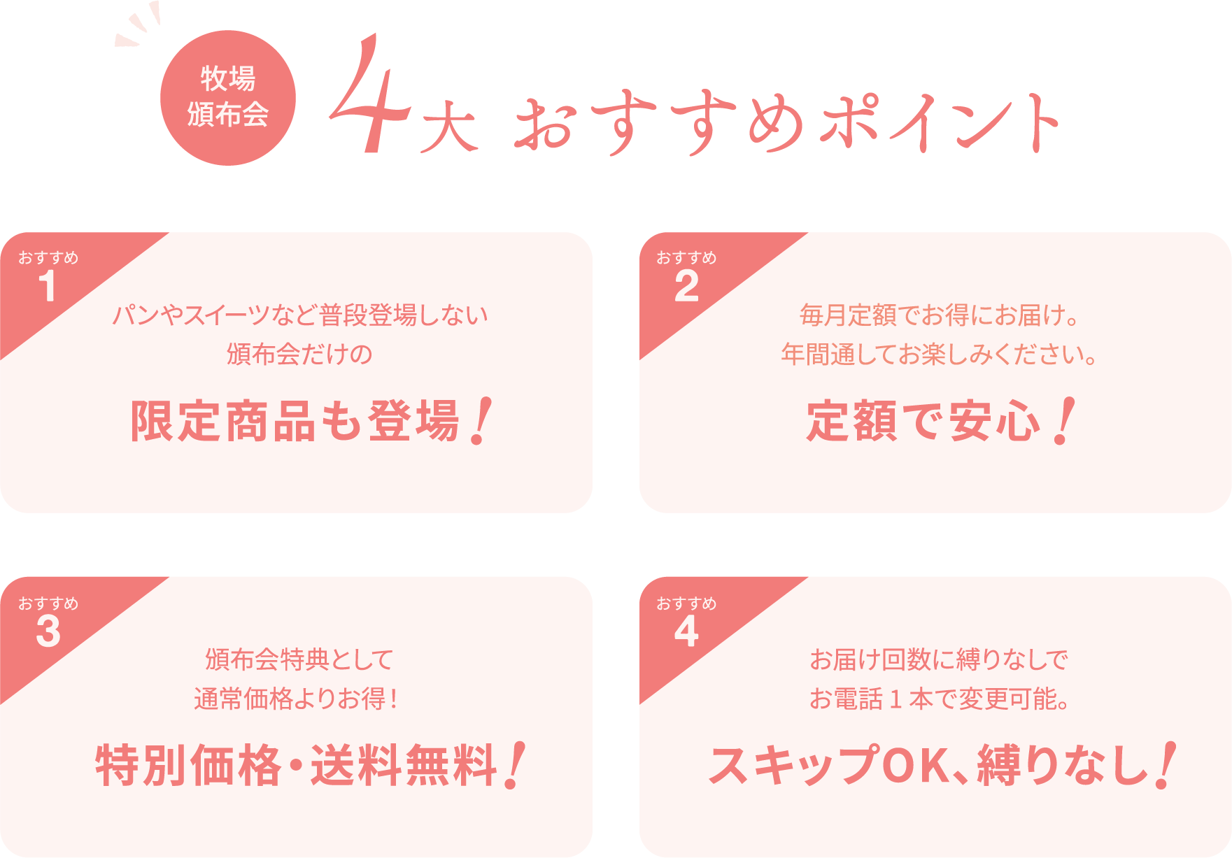 4大おすすめポイント
