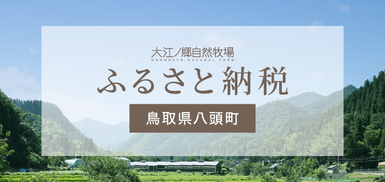 ふるさと納税