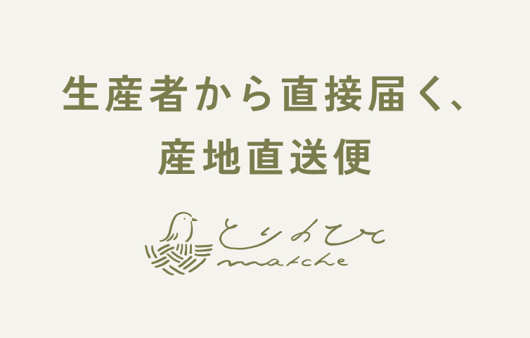 とりのひとマルシェ