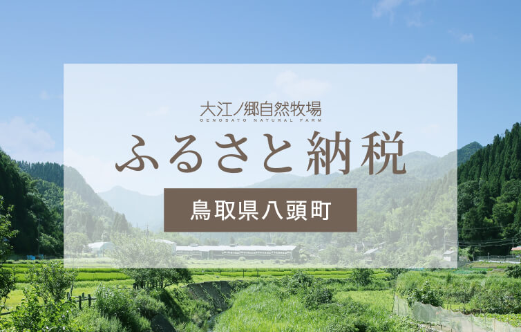 ふるさと納税