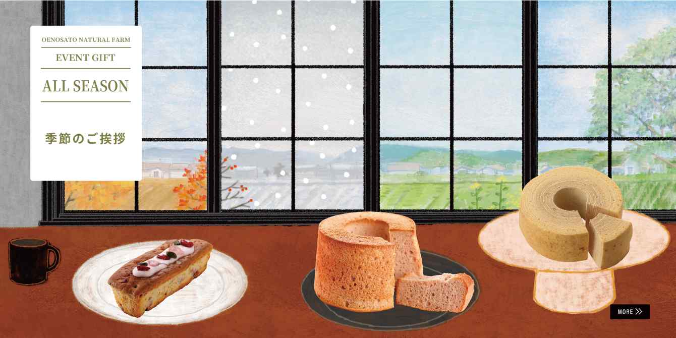 季節の贈り物