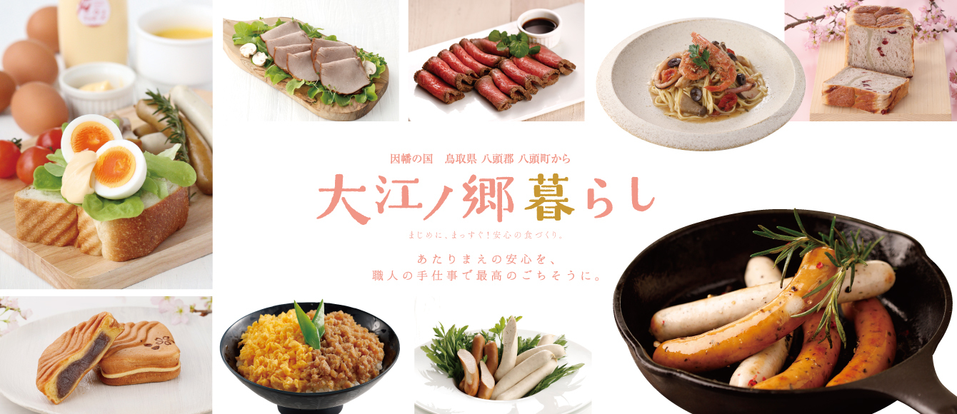 大江ノ郷暮らし【春号】