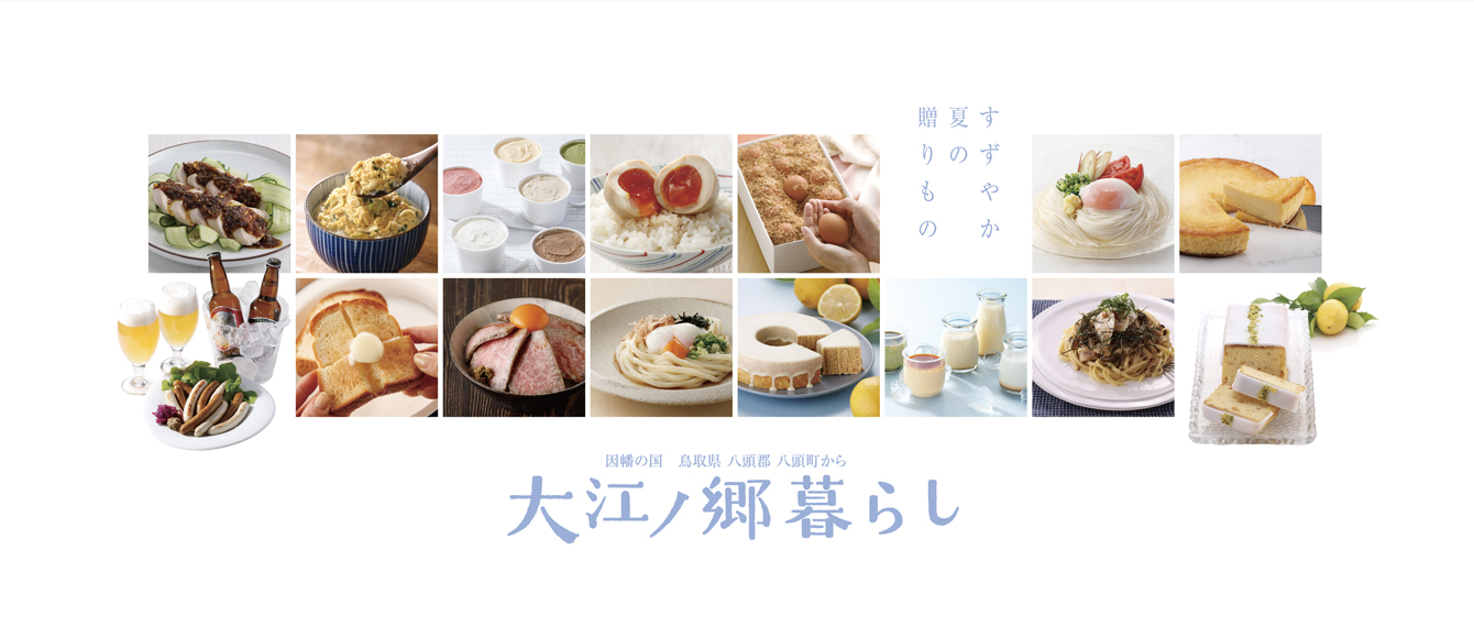 大江ノ郷暮らし【夏号】