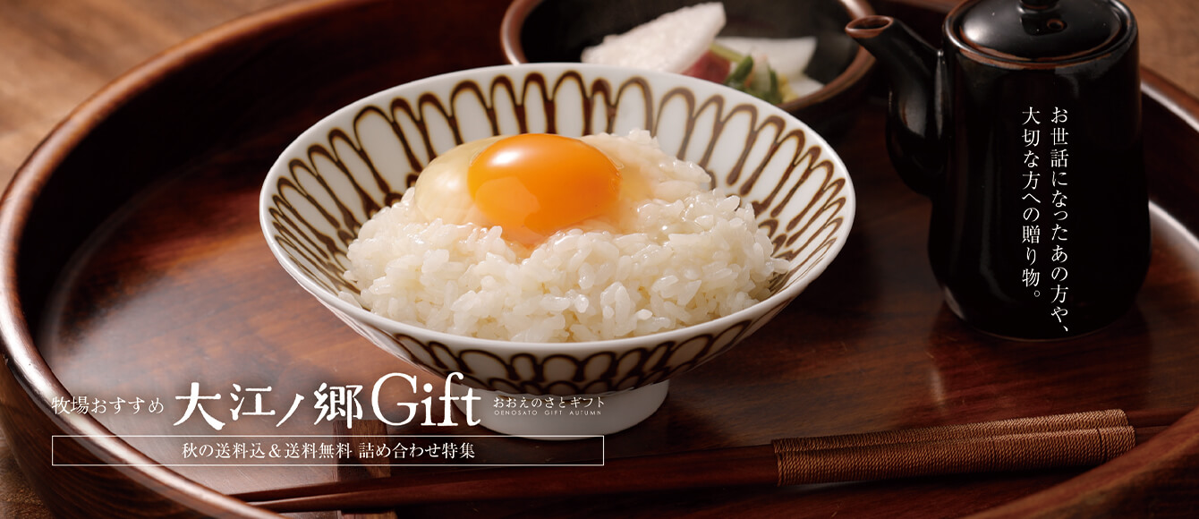 秋の手土産や大切な方への贈り物に【秋の送料無料ギフト特集】