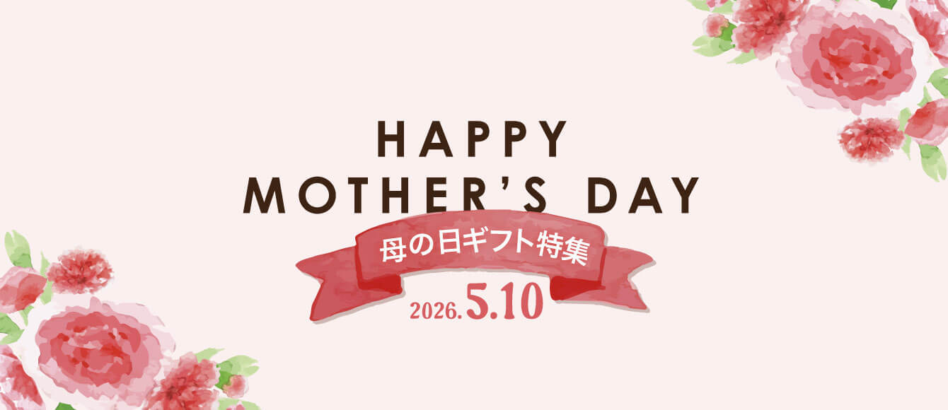 【5月10日は母の日】いつもありがとうの気持ちを込めて牧場スイーツやグルメなど、特別なギフトを贈りませんか。
