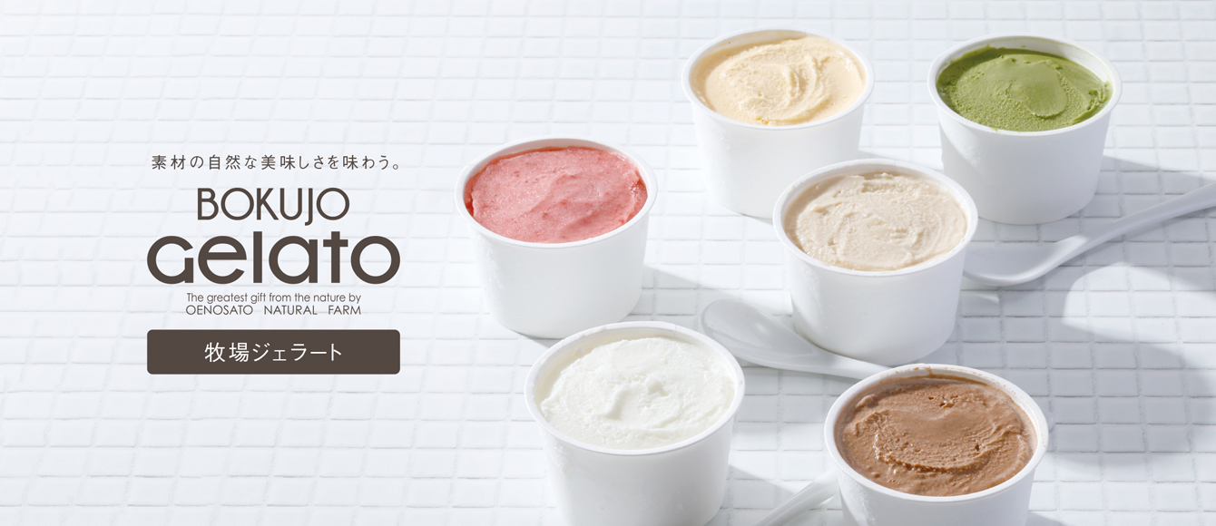 夏の贅沢、6つの味わい。【手作りジェラート】牧場冷凍スイーツ