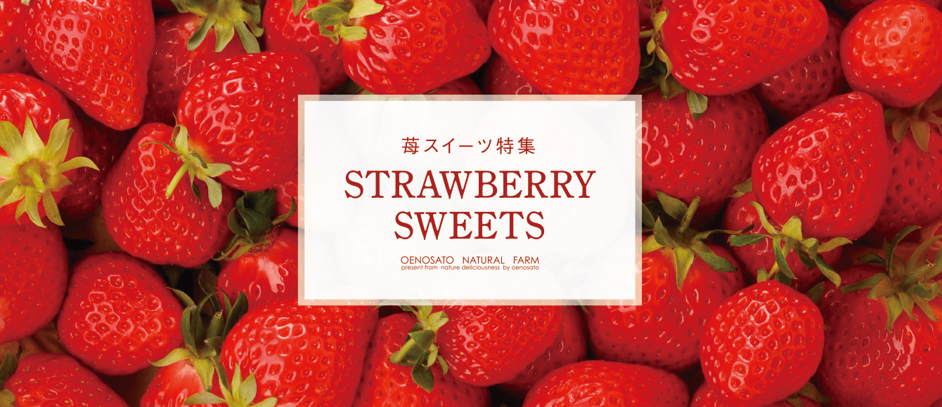 人気の苺ぷりんやモンブランタルト、ダックワーズなど苺スイーツが大集合！