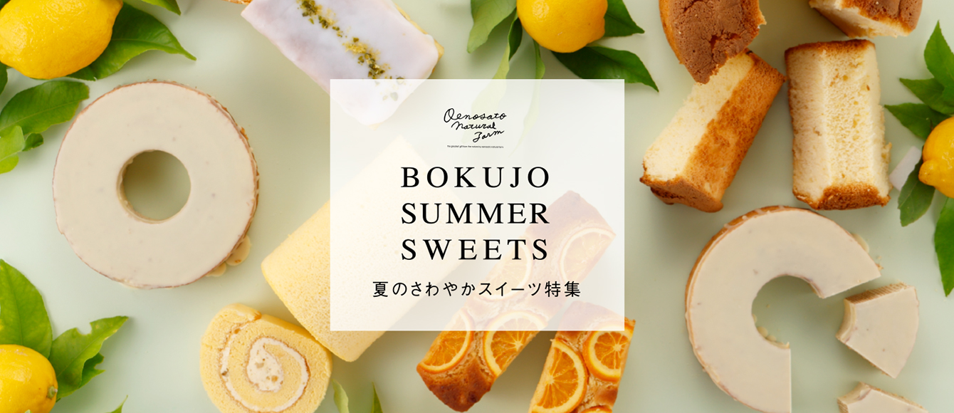 甘酸っぱく爽やかな柑橘スイーツが大集合！【夏のさわやかスイーツ特集】