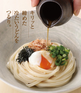 冷水で締めていただく夏の名物冷やしうどん