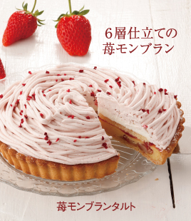 6層仕立ての苺のモンブランタルト