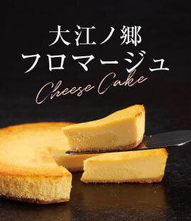 卵を味わう二層仕立てのチーズケーキ