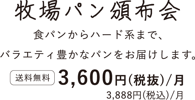 牧場パン頒布会タイトル