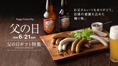 大江ノ郷自然牧場「父の日」ギフトセット特集