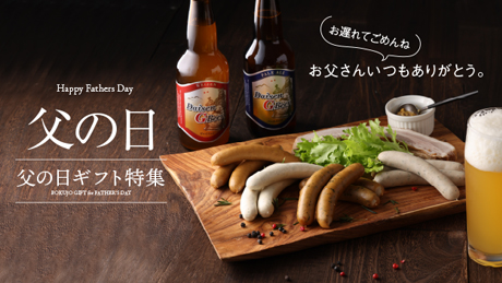 お父さんいつもありがとう！父の日遅れてゴメンねのプレゼント特集