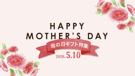 HAPPY MOTHER`S DAY 母の日ギフト特集