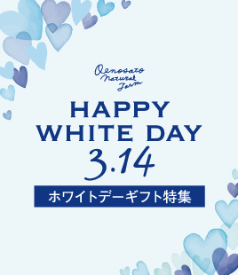 春限定の焼き菓子や苺スイーツも登場！【ホワイトデーギフト特集】