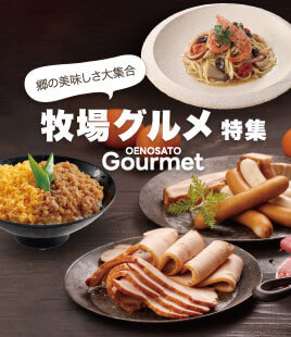 郷の美味しさ大集合！簡単グルメから特別な日の食卓にピッタリの逸品まで【郷のグルメ特集】