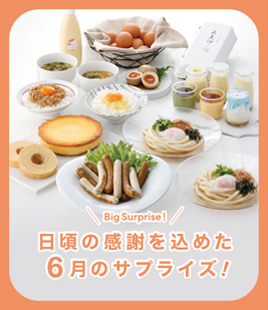 日頃の感謝を込めたお得なサプライズボックス♪