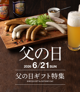 送料込＆送料無料【春ギフト特集】