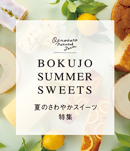 柑橘スイーツが登場！【夏スイーツ特集】