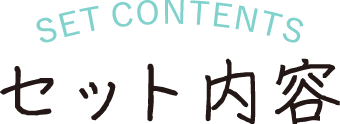 SET CONTENTS
