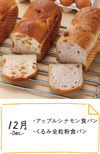 12月のお届け内容