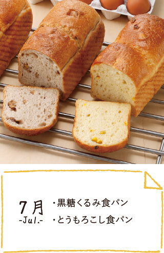 7月のお届け内容