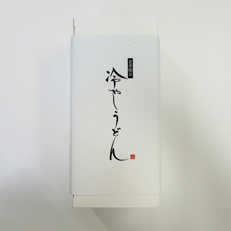 【夏季限定】冷やしうどん(2食入)