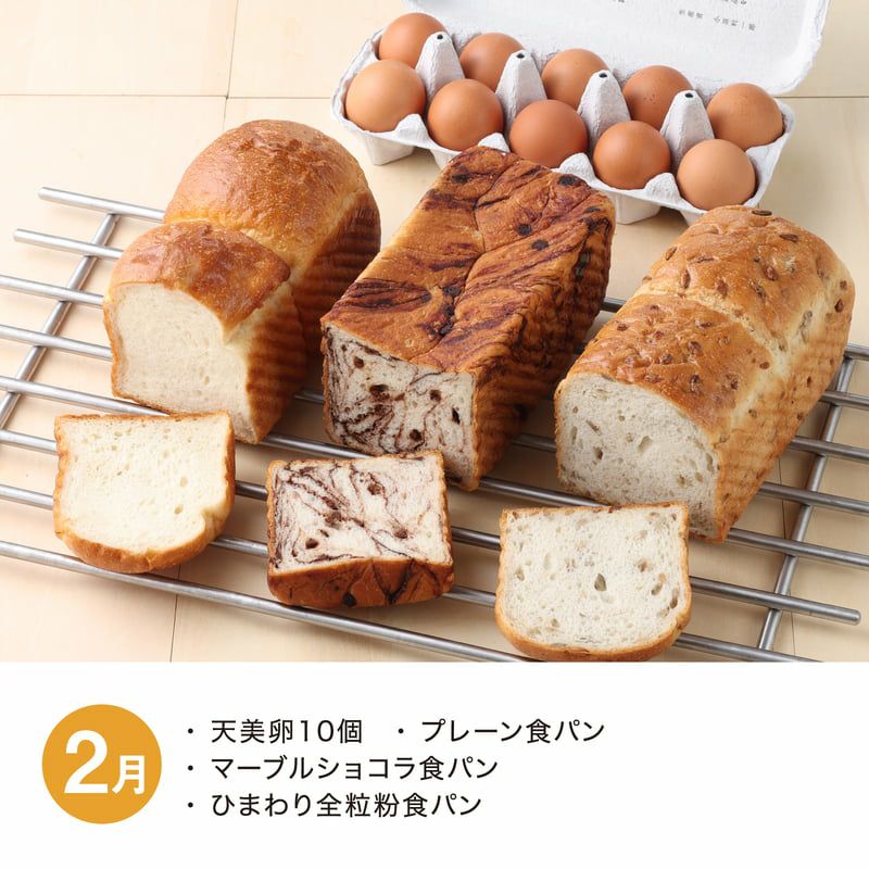 食パン食べ比べ頒布会_2026年2月