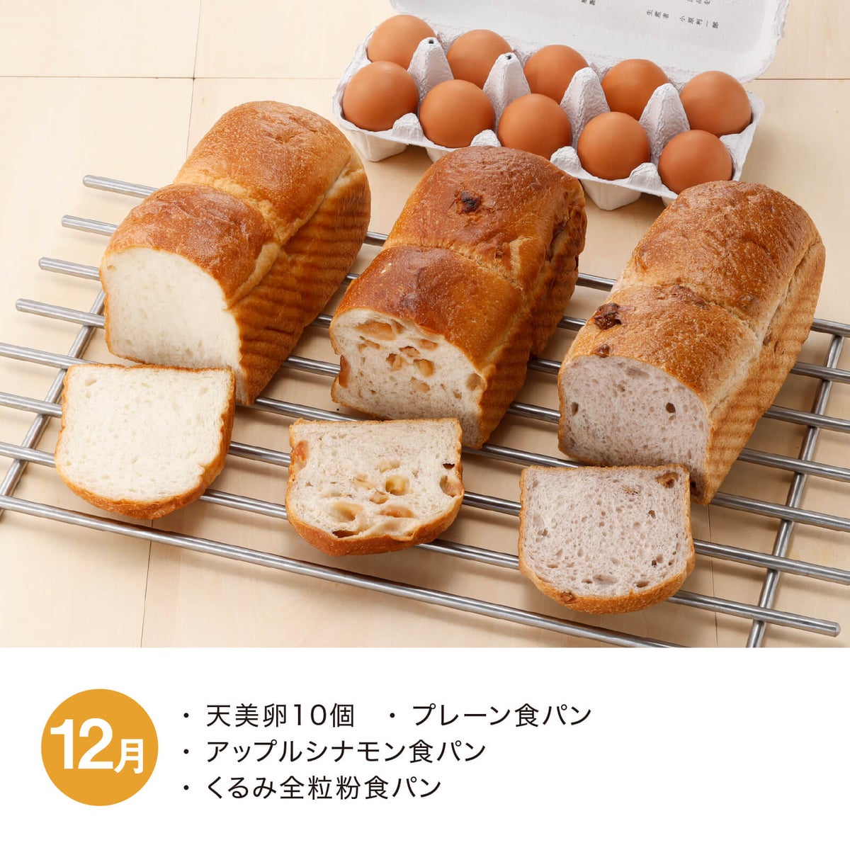 食パン食べ比べ頒布会_2026年12月