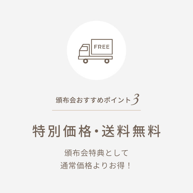 頒布会おすすめポイント3　頒布会特典として通常価格よりお得_ハードパン頒布会