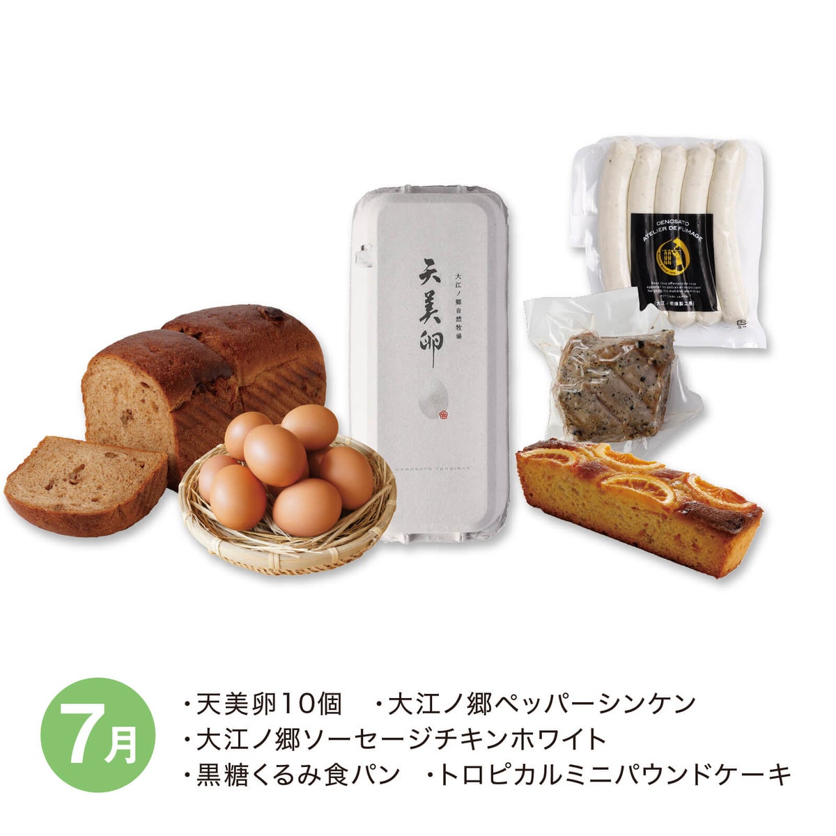 牧場お楽しみ頒布会_7月