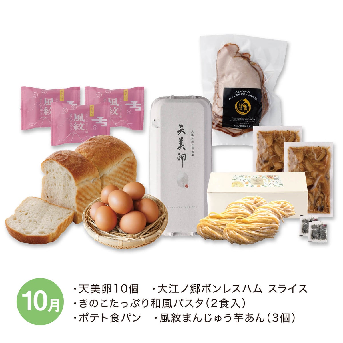 牧場お楽しみ頒布会_10月