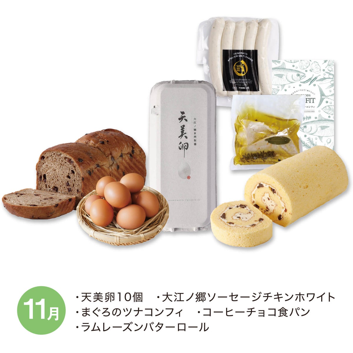 牧場お楽しみ頒布会_11月