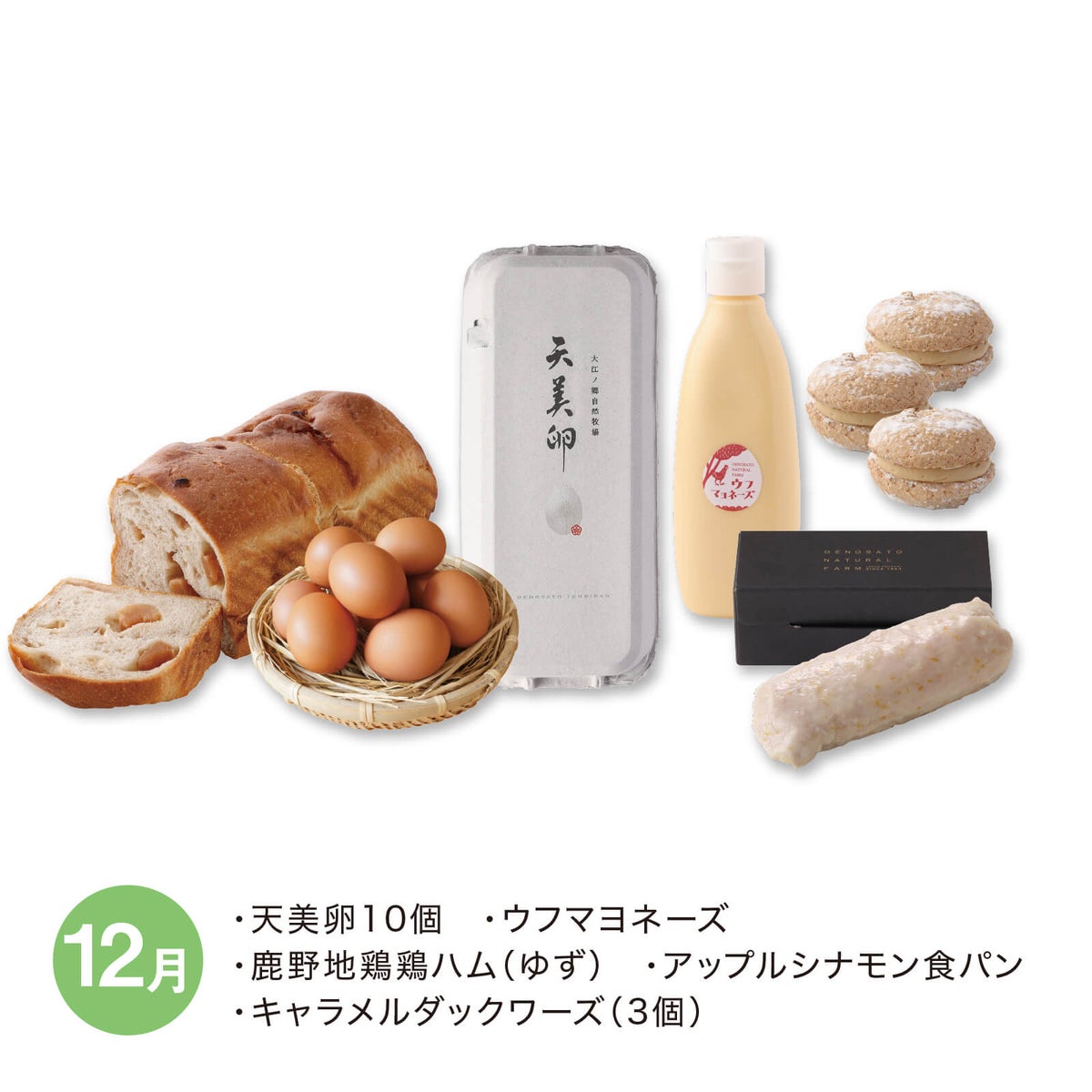 牧場お楽しみ頒布会_12月