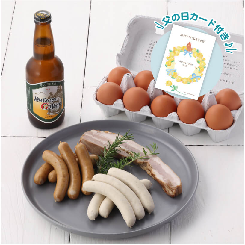 里山燻製と地ビールセット【父の日カード付】