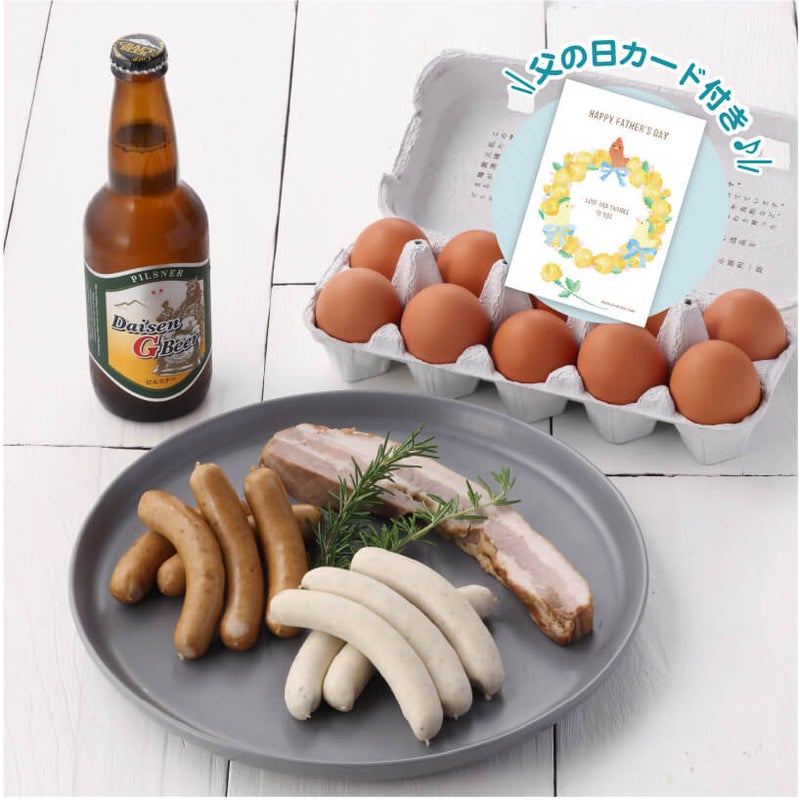 里山燻製と地ビールセット【父の日カード付】