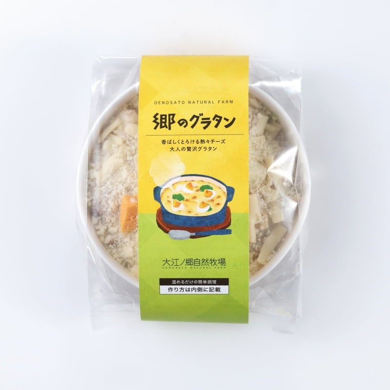 郷のグラタン