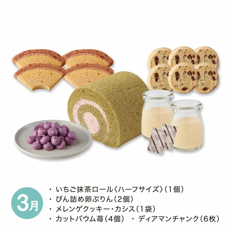 スイーツタイム頒布会_3月