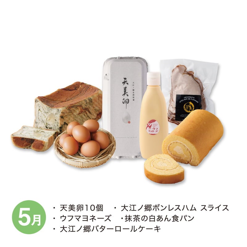 【月替】牧場お楽しみセット　5月