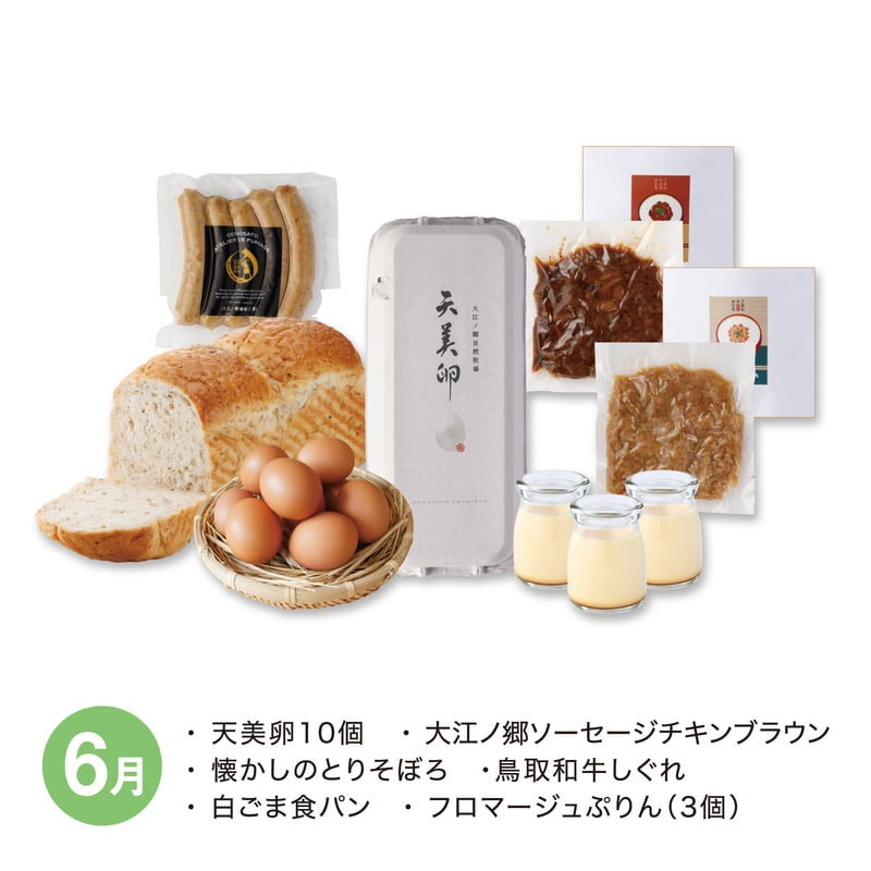 【月替】牧場お楽しみセット　6月