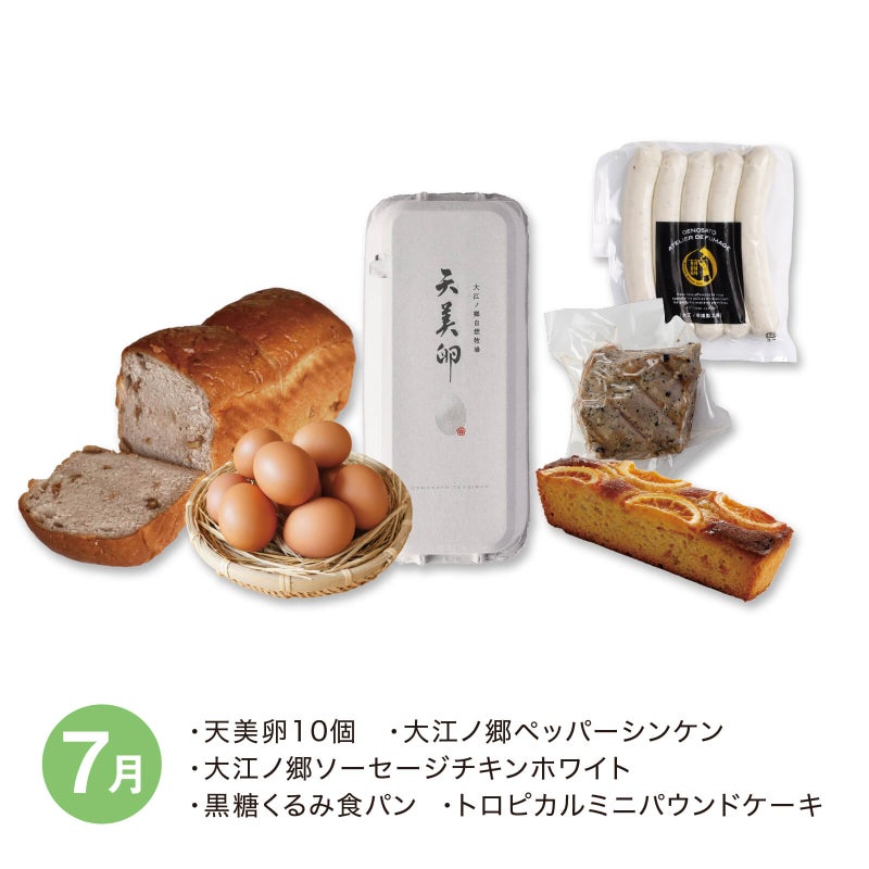 【月替】牧場お楽しみセット　7月