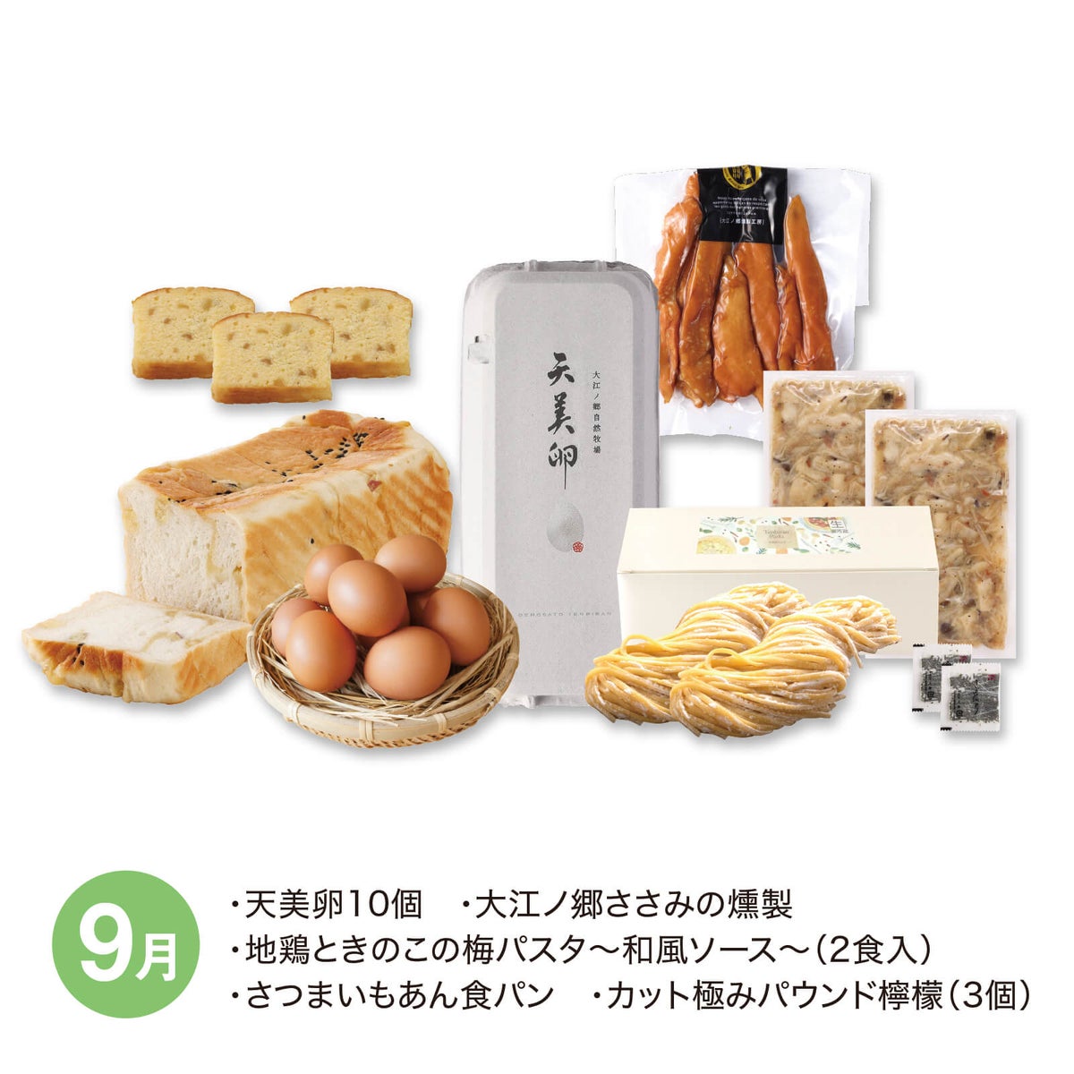 【月替】牧場お楽しみセット　9月